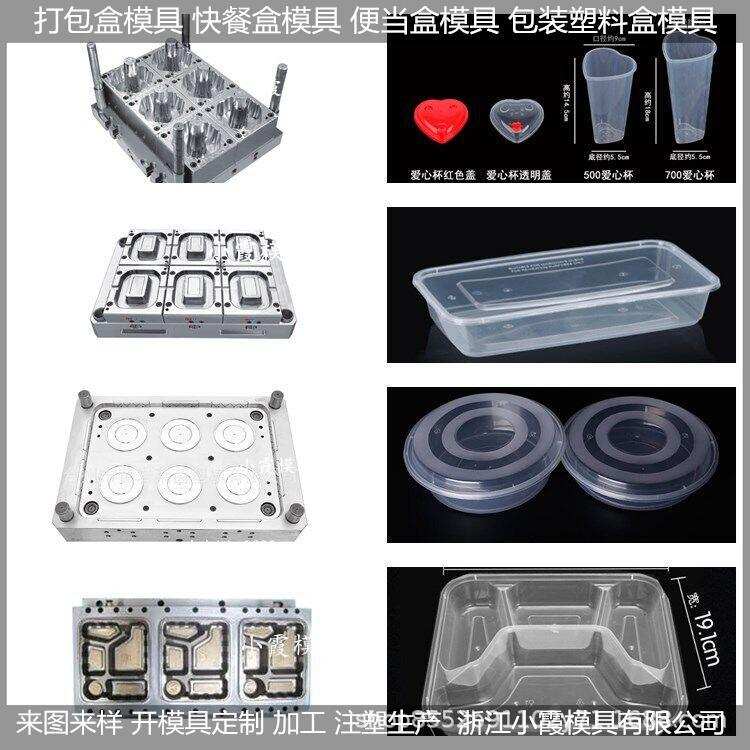 一出八一次性透明便当盒模具 一出八一次性透明塑料盒模具