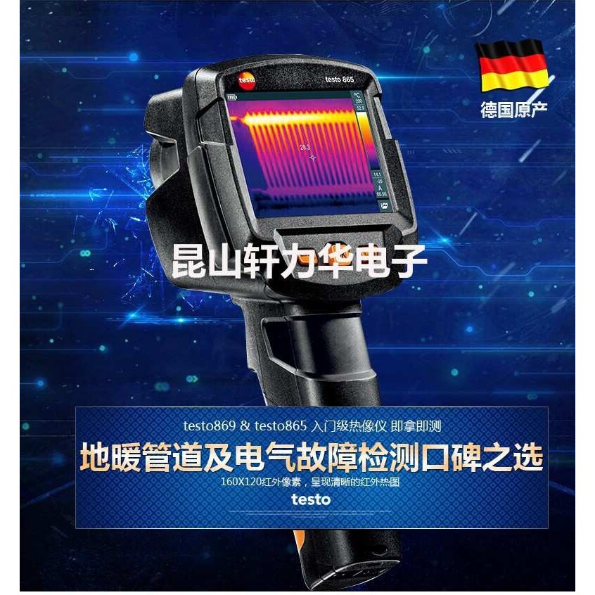 TESTO/德图红外热像仪 testo 869 testo 865 testo 868