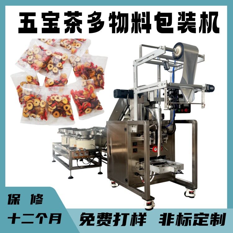 五宝茶全自动包装机冬瓜荷叶