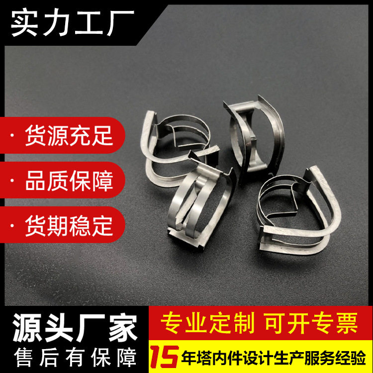 【惠泽蓝海】散堆填料厂家加工生产不锈钢钜鞍环Dg25/38/50/76