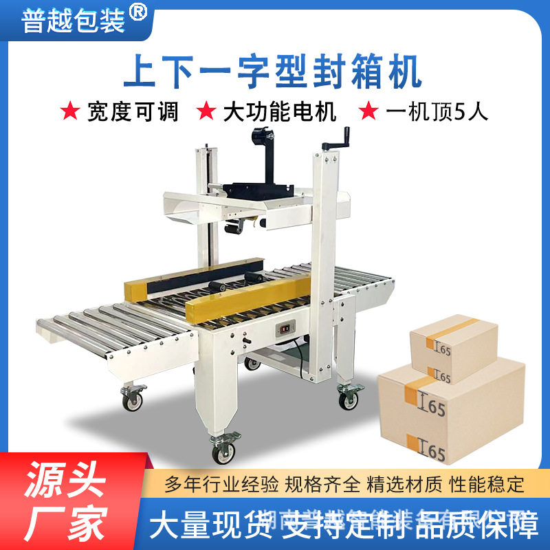 普越全自动封箱机快递纸箱胶带