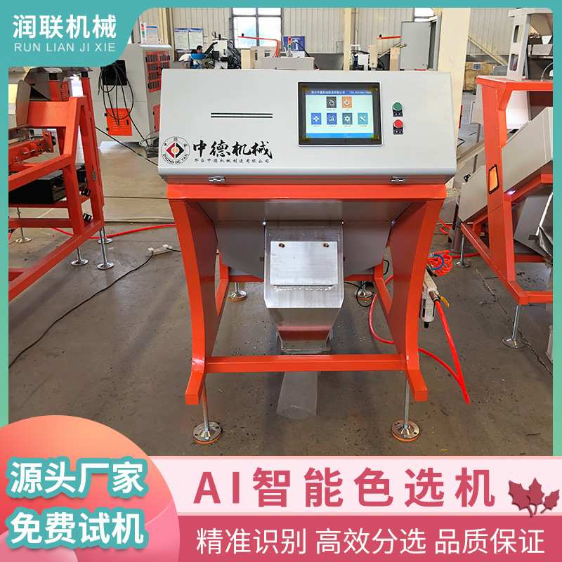 中德通道滑板机小型花椒干辣椒色选机快速分级直发