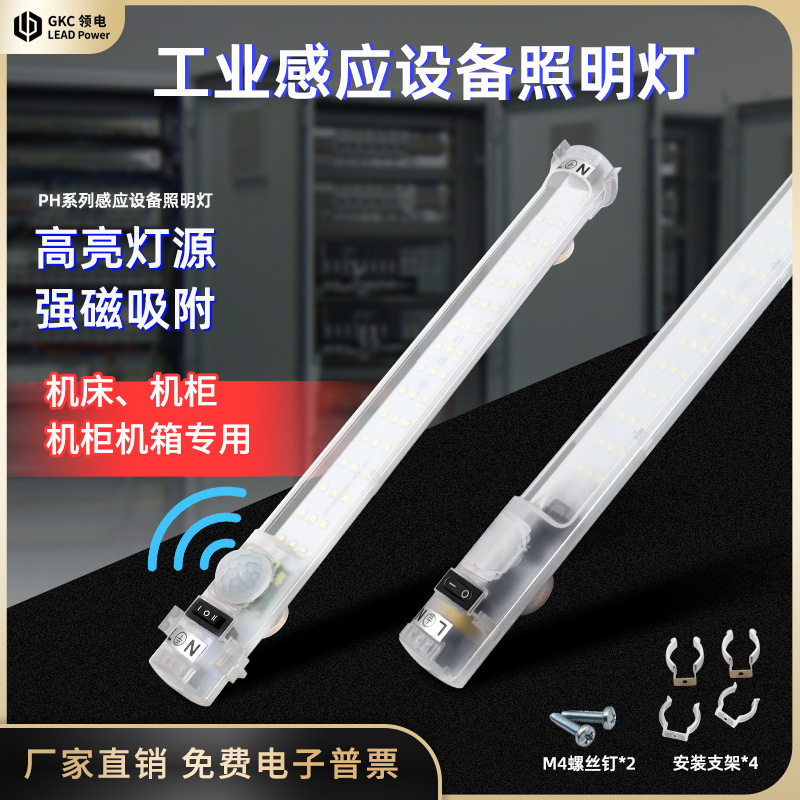 GKC领电LED机柜通信柜配电柜照明灯PH110V220V感应LEDT5日光灯管