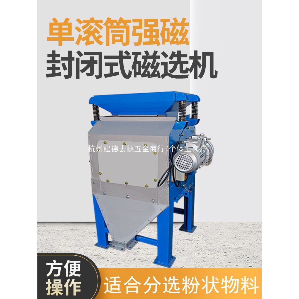单筒封闭式强磁吸铁机磁选机铝铁分离铝销铝屑铸造砂钢渣除铁机