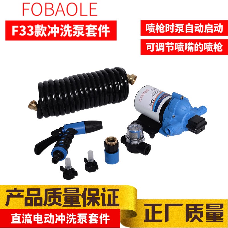 直销12V便携h式清洗泵套件3.0GPM隔膜泵洗车机增压24V冲洗套件