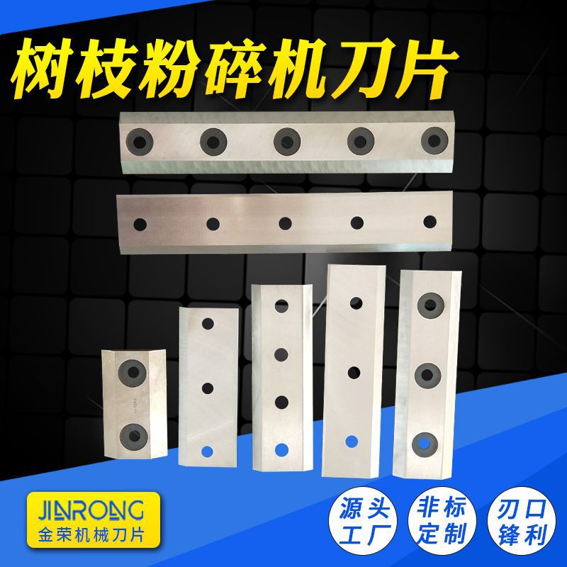 树枝粉碎机刀片破碎的园林小型碎枝机切割机专用割刀圆刀撕碎机图片