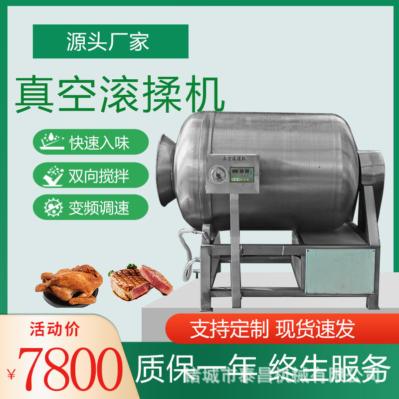 鸡腿调理品真空腌制机大料腌肉机器肉块调味机五香牛肉腌制机器
