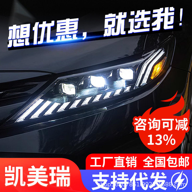 适用于丰田18-23款八代凯美瑞大灯总成改装LED日行灯流水转向灯