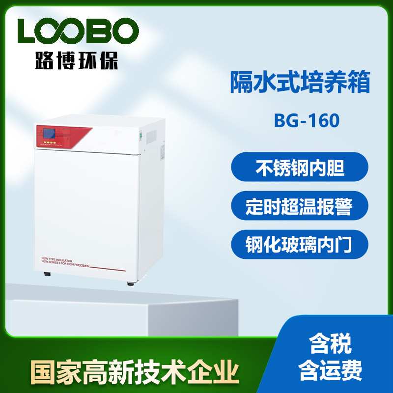 培养箱 隔水式恒温培养箱育苗催芽微生物实验室