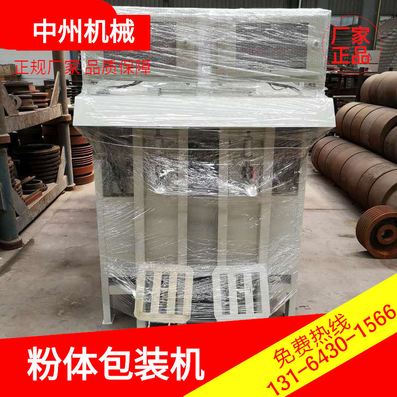中州BT50系列粉体包装机 免封口机 可单人操作 水泥钙粉灌装机