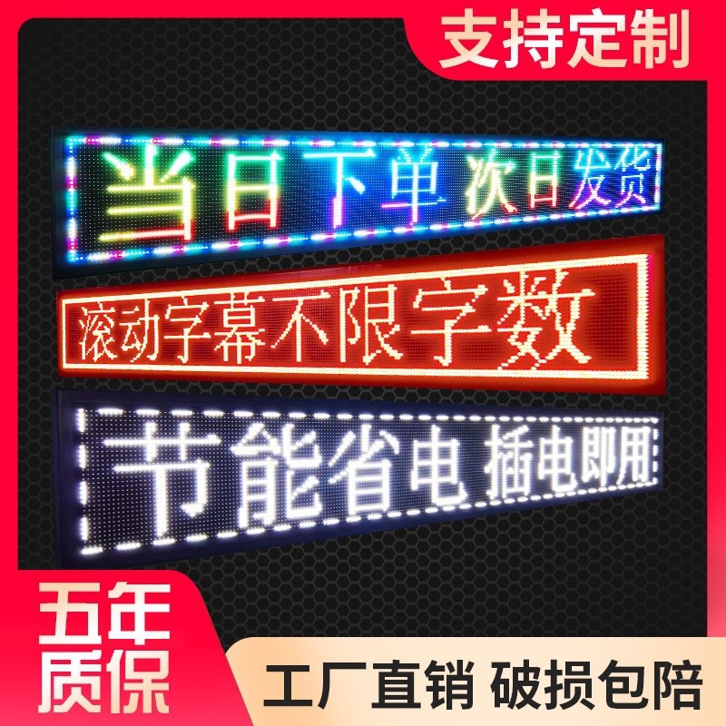 led显示屏广告屏l户o外防水门头滚动走字幕led走字电子显示广告牌