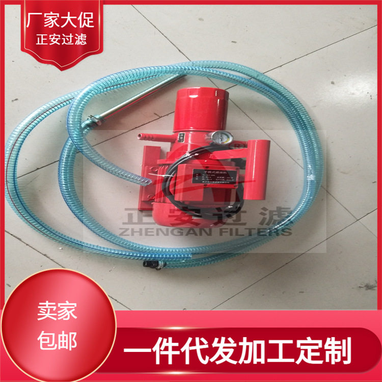 正安手提式滤油机ZA-LYC-10S