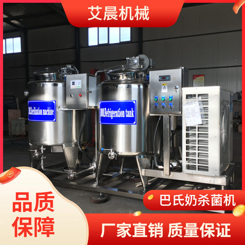 牛奶保鲜储存罐 液态奶加工设备 奶吧酸奶巴氏杀菌机 鲜奶杀菌机