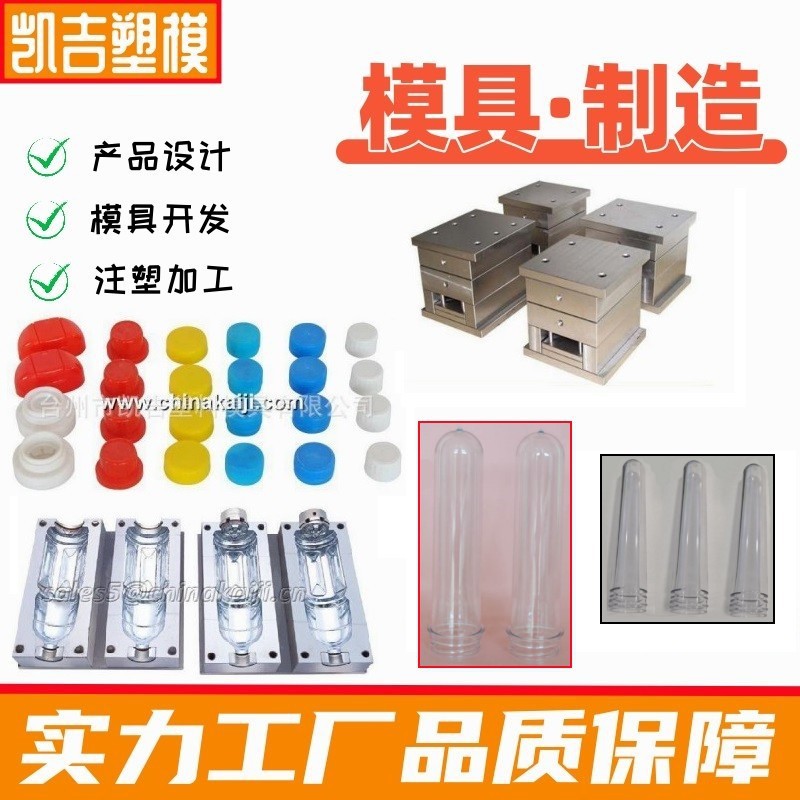 黄岩源头高品质注塑瓶坯模具