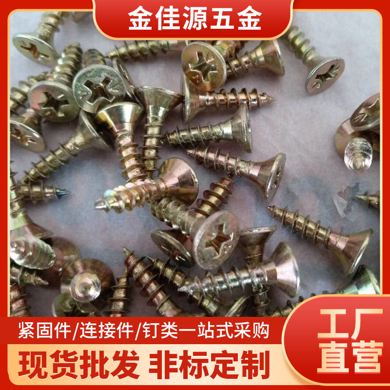 厂家供应批发单线钉 高强度纤维板钉 镀彩自攻丝螺丝钉