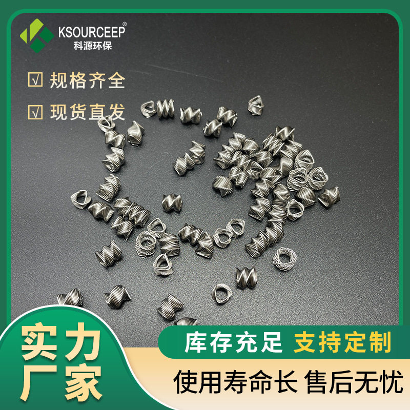 科源 现货供应金属实验室填料金属三角螺旋环填料多角螺旋填料