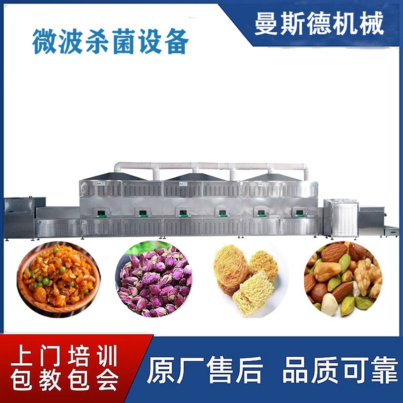 微波泡馍杀菌设备 牛羊肉泡馍杀菌机 杀K菌设备由内向外干燥杀菌
