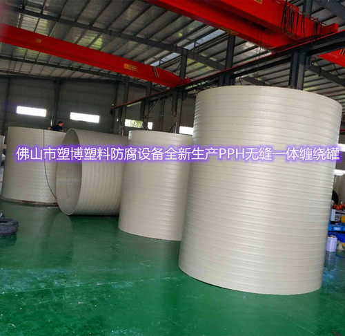 广东PPH一体缠绕成型罐废危水储存材料耐酸碱成套搅拌桶