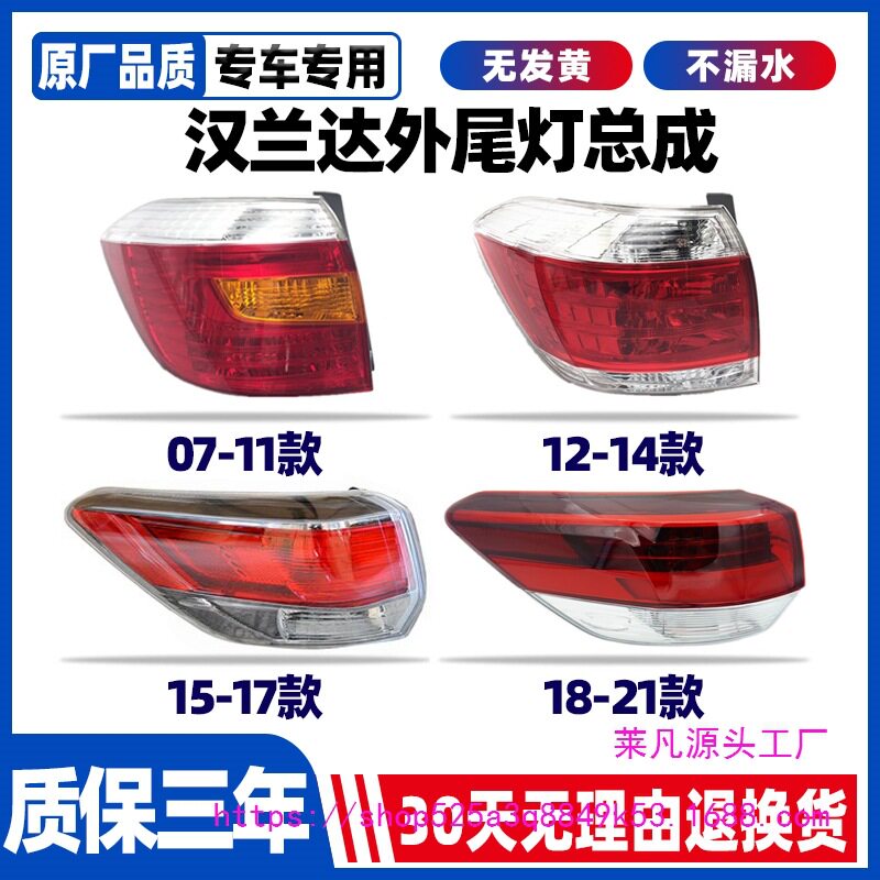 适用于07-21年款老款汉兰达尾灯灯罩外壳总成后刹车转向灯厂家批