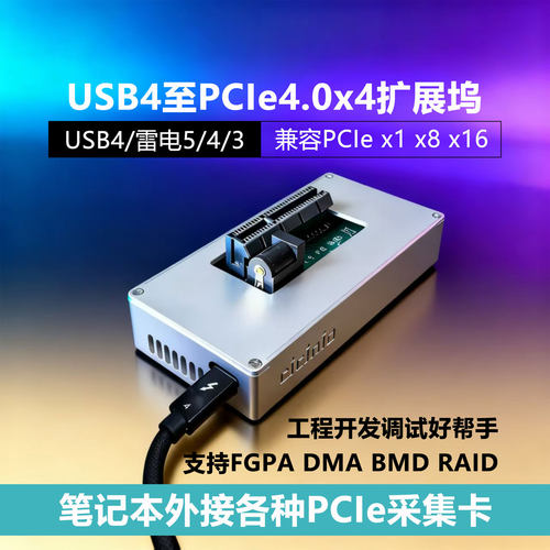 USB4雷电转PCIe扩展卡兼容5/4/340Gbps外接FPGA采集卡eGPU串口