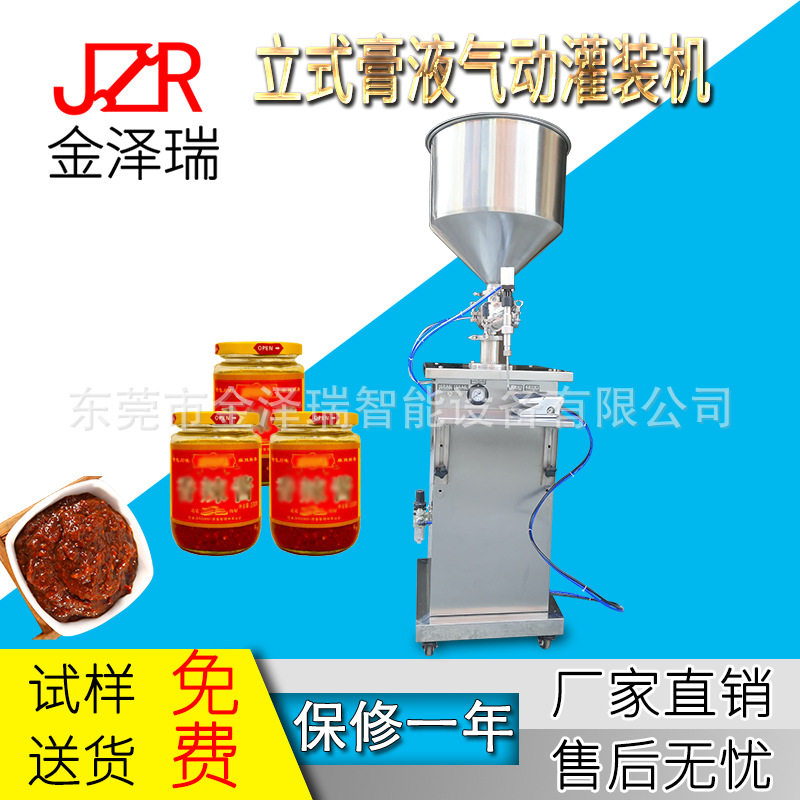 金泽瑞半自动单头定量灌装机