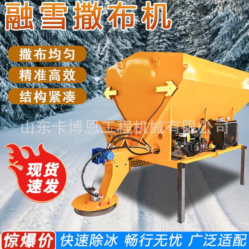 汽车融雪剂撒布机撒盐机除冰清雪洒盐汽油电动款融雪撒盐撒布机