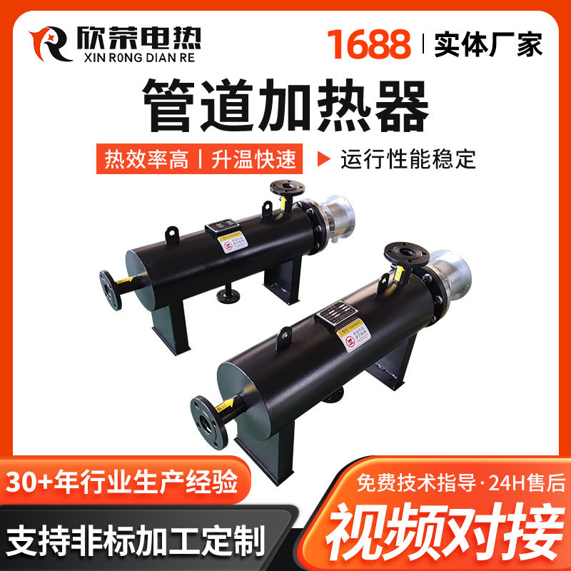 温控加热器 循环水加热器 水加热 液体管道加热器
