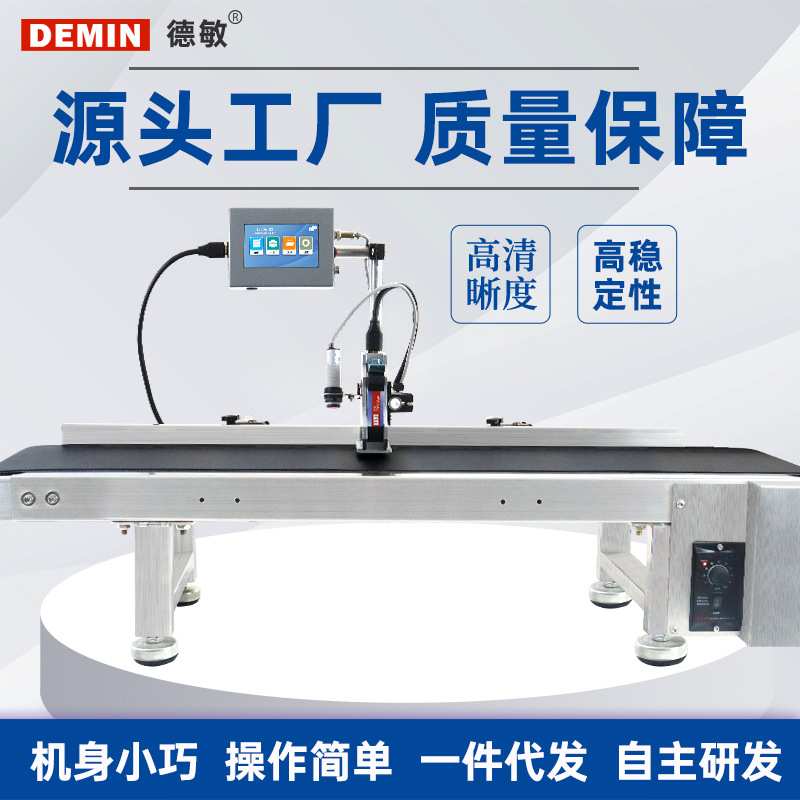 德敏T110E迷你全自动喷码机 流水线喷印logo标签日期工厂用打标机