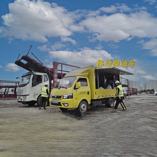 工程矿山公交皮卡检修换油车