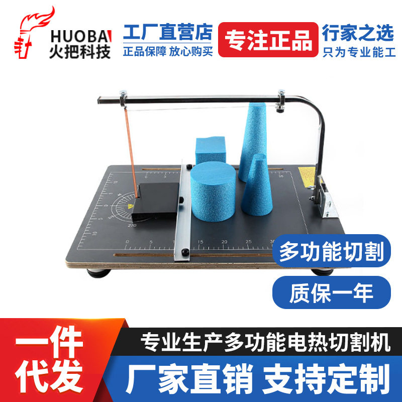 火把泡沫电热丝切割机泡沫切割刀泡沫模型