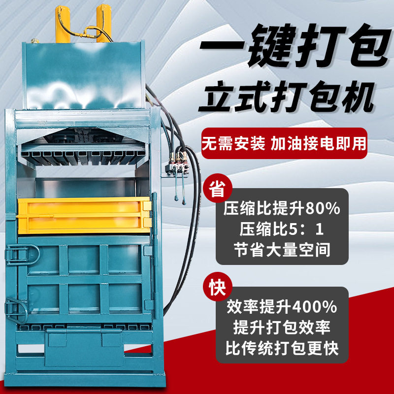 小型立式液压打包机家用下脚料