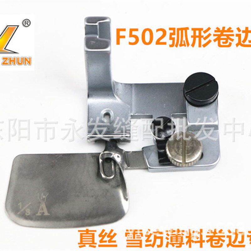 包邮全钢F502卷边o压脚雪纺面料卷边压脚薄料卷边器压脚包边筒拉