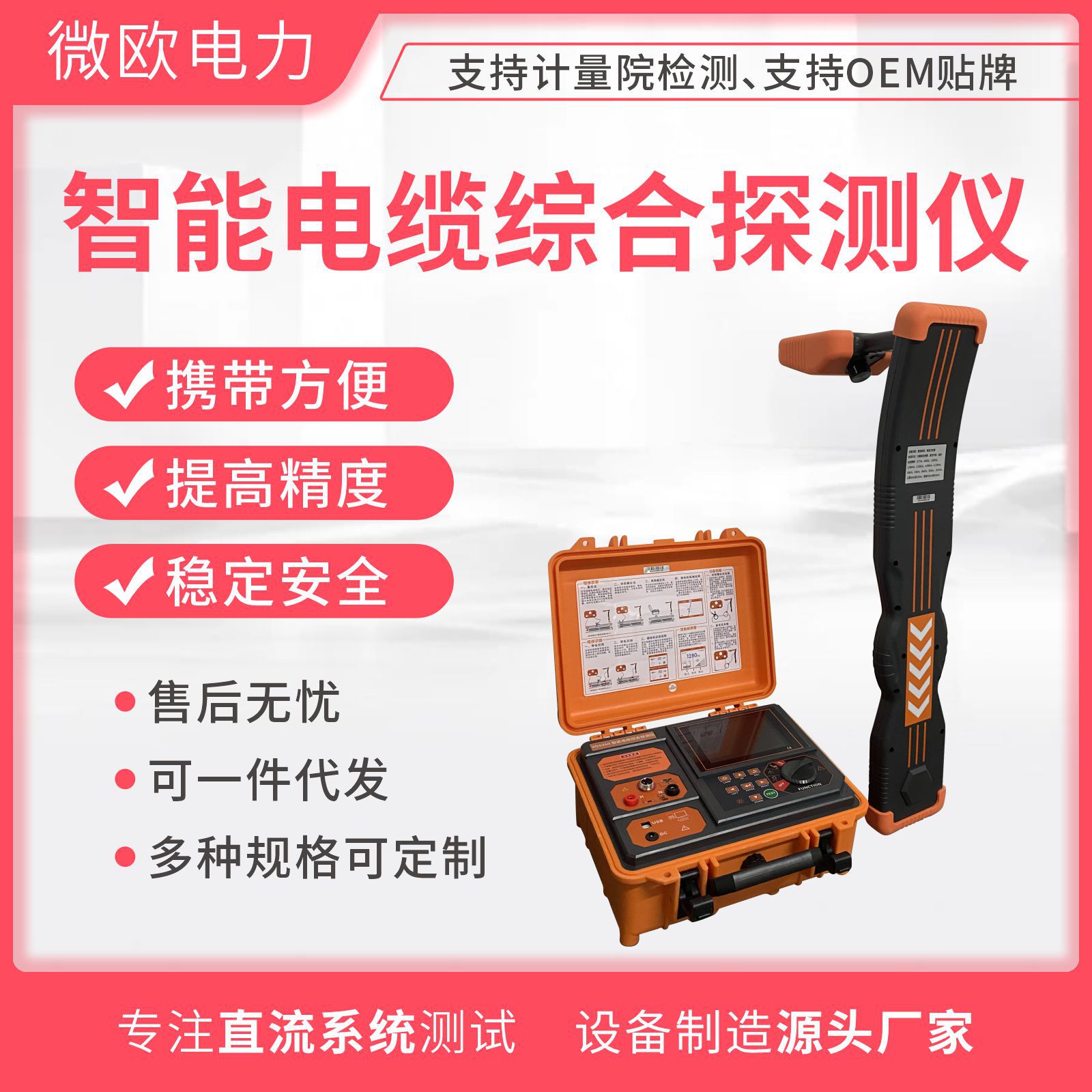 高压电缆故障查找仪路径探测
