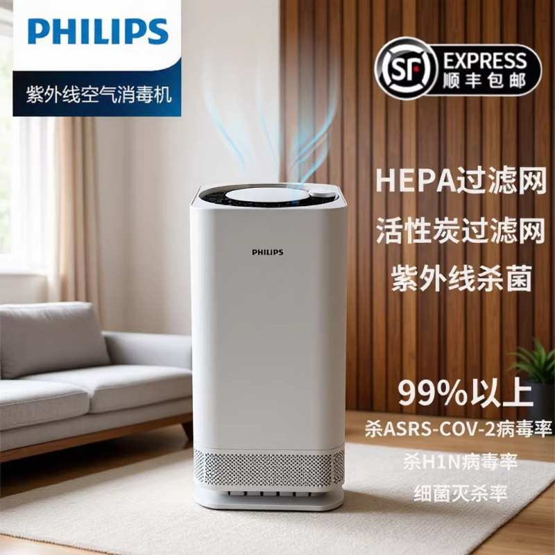 PH紫外线杀菌消毒净化除甲醛一体机HEPA人机共存家用台式杀菌灯