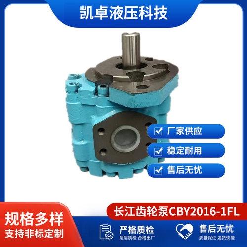液压齿轮单联泵CBY2016-1FL