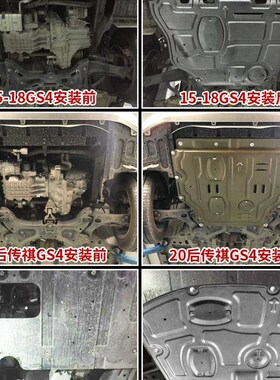 适用传祺GA4/5/6/8 GS3/4/5/7/8 GM8L GM6影豹发动机下护板底盘装