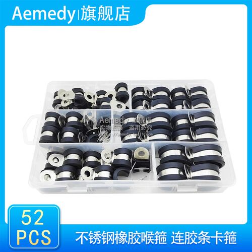不锈钢52PCS橡胶喉箍s 连胶条卡箍 R型软管夹卡元器件样品盒