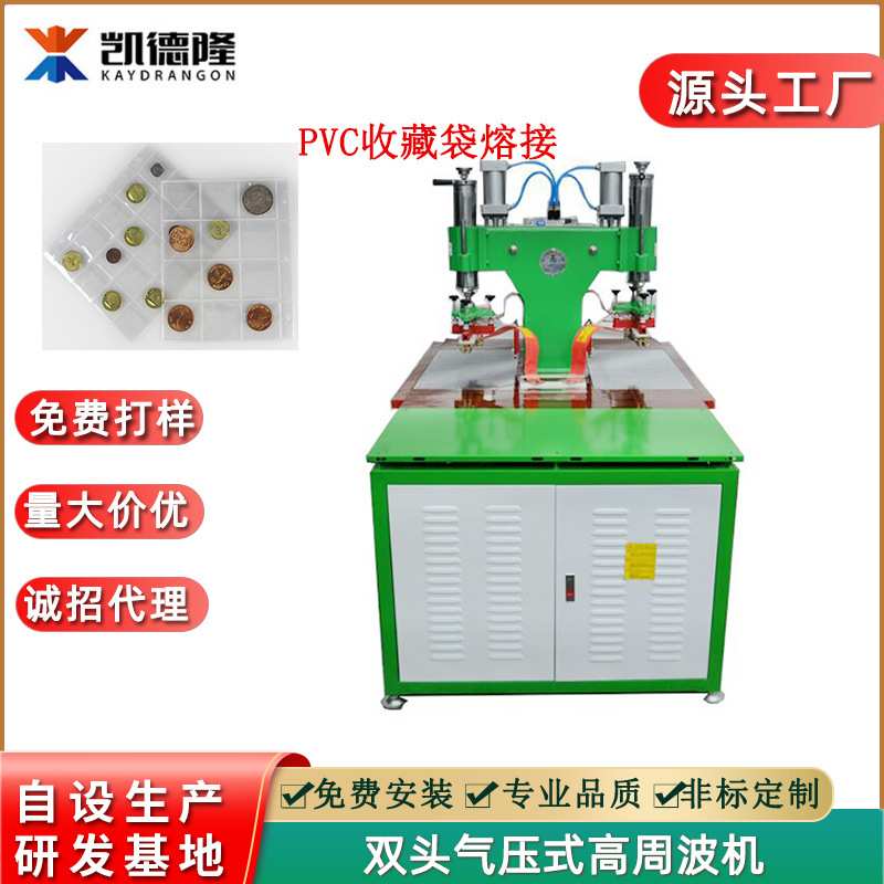 PVC高周波塑胶熔接机 钱币金币硬币收藏保护袋高频热合机