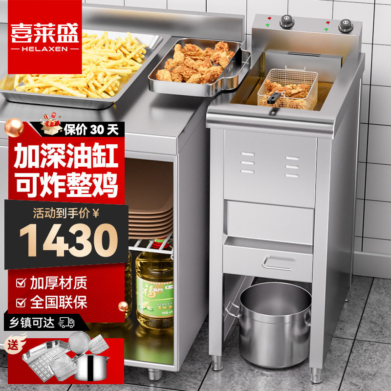 喜莱盛商用大容量电炸锅
