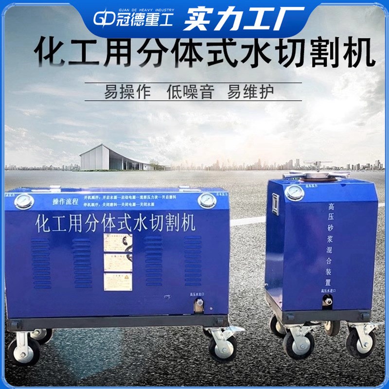 超高压水刀切割机 便携式化工管道金属M油罐水射流切割冷切机