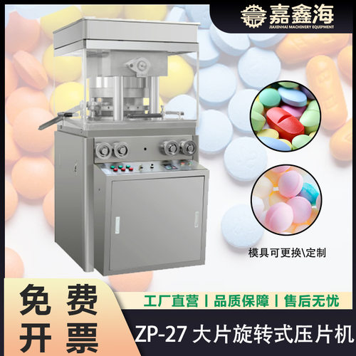 ZP-27 大片旋转式压片机
