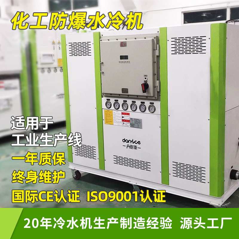 风冷防爆箱式低温冷水机组