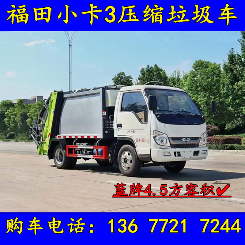 小卡之星35.5立方压缩垃圾车