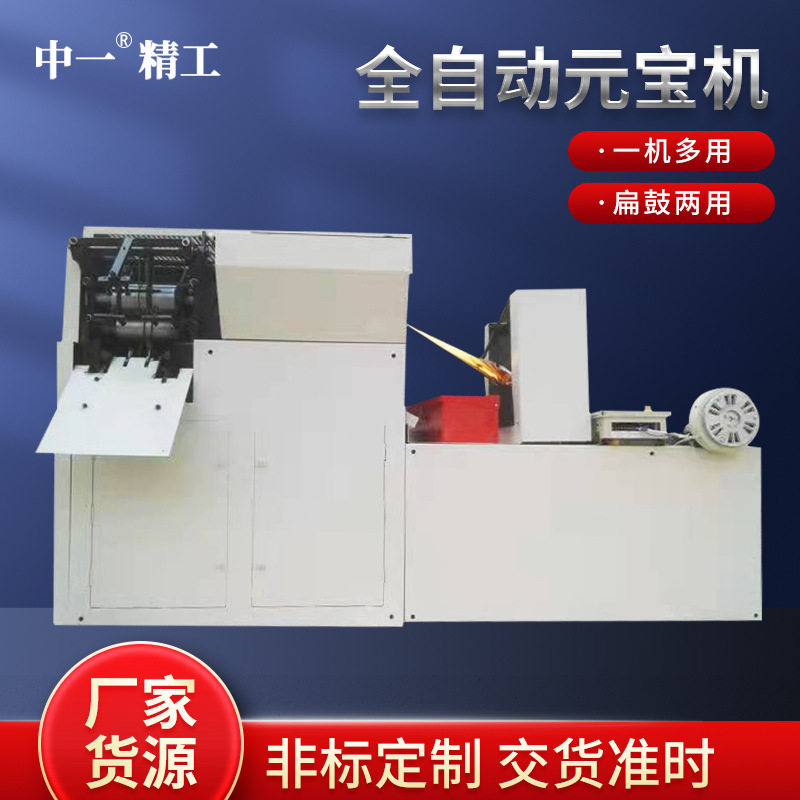 自动折叠元宝机商用高效省人力