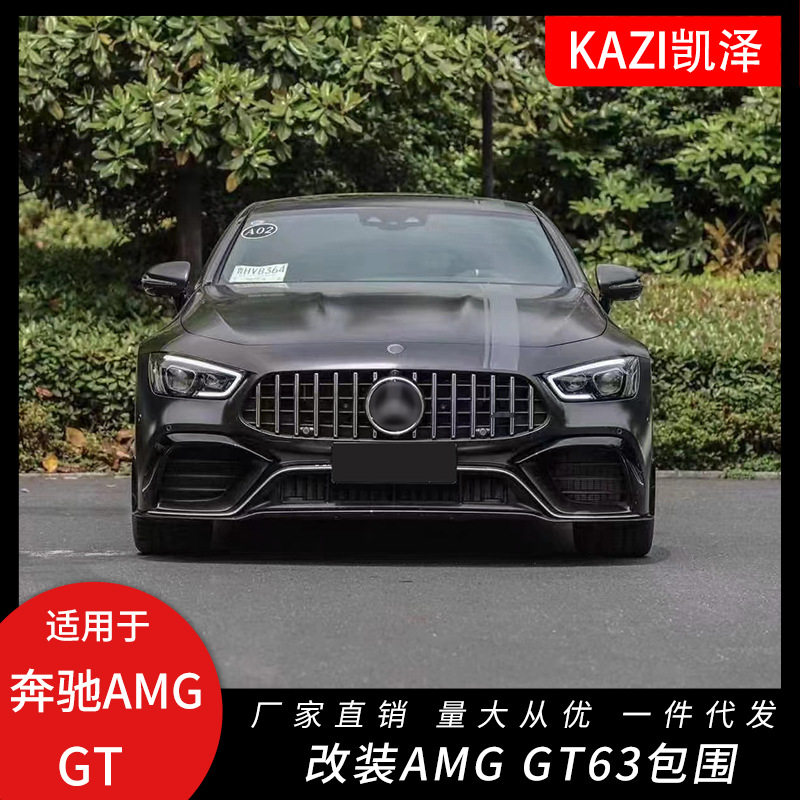 适用于奔驰18-22款奔驰AM-G GT四门版改装GT63大包围前后杠后唇