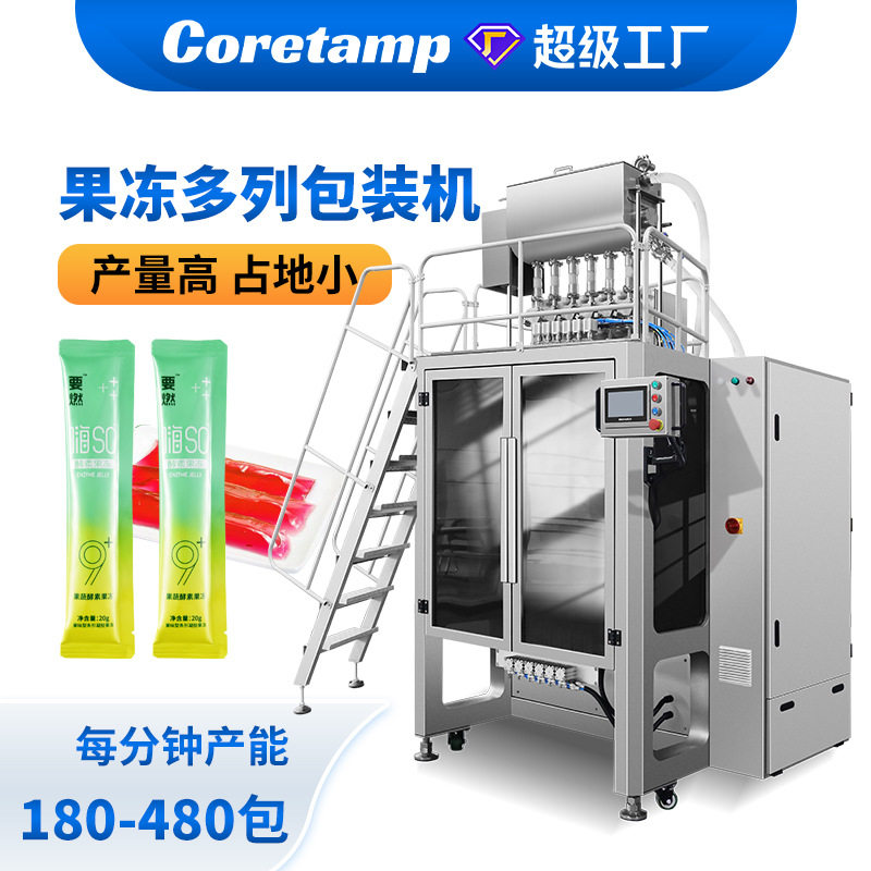 多列双口味袋装棒棒冰包装机 果冻多列包装机 双口味棒棒冰包装机