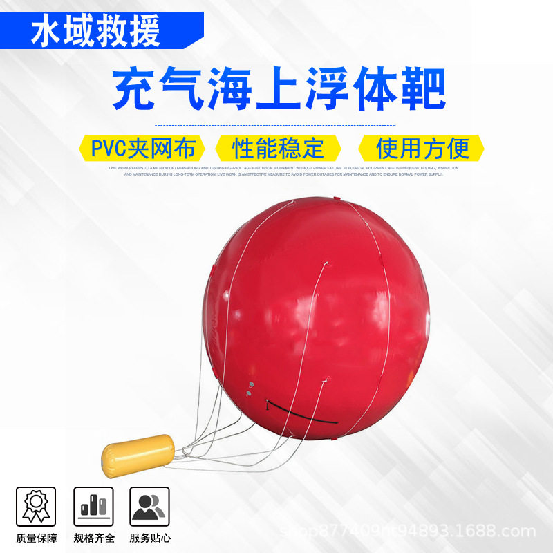 海上舰艇充气漂浮靶标