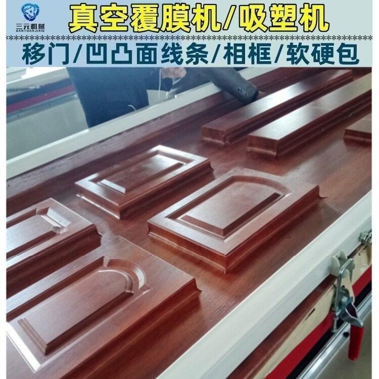 自动进出仓真空覆膜吸塑机