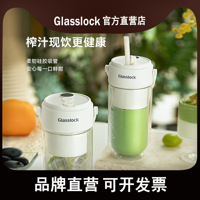 Glasslock榨汁杯双层保冷便携式榨汁机无线小型可碎冰玻璃果汁机