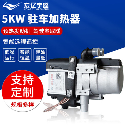 5KW柴油驻车暖风加热器